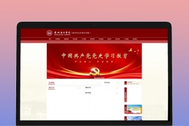 单页模板：仿广州某机械技术学校