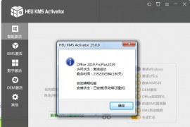 Windows/Office/全版本激活工具：HEU-KMS-Activator