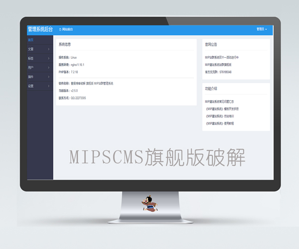 MIP站群管理系统旗舰v2.5无限制版-第1张图片