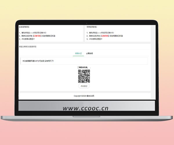 爱尚网修改QQ在线机型源码-第1张图片