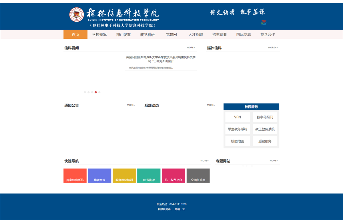 单页模板：仿桂林某信息科技学校-第2张图片