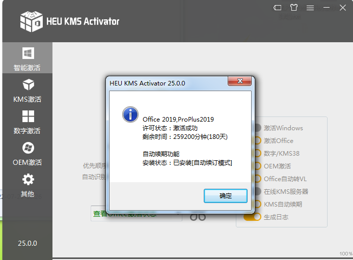 Windows/Office/全版本激活工具：HEU-KMS-Activator-第1张图片