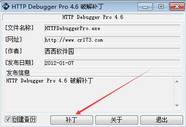 抓包工具HTTP Debugger Pro安装教程-第10张图片