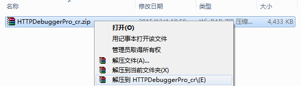 抓包工具HTTP Debugger Pro安装教程-第1张图片
