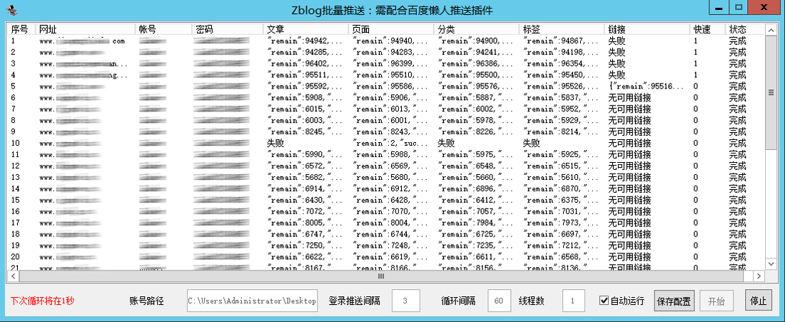 Zblog批量token推送：需要配合百度懒人推送插件-第1张图片
